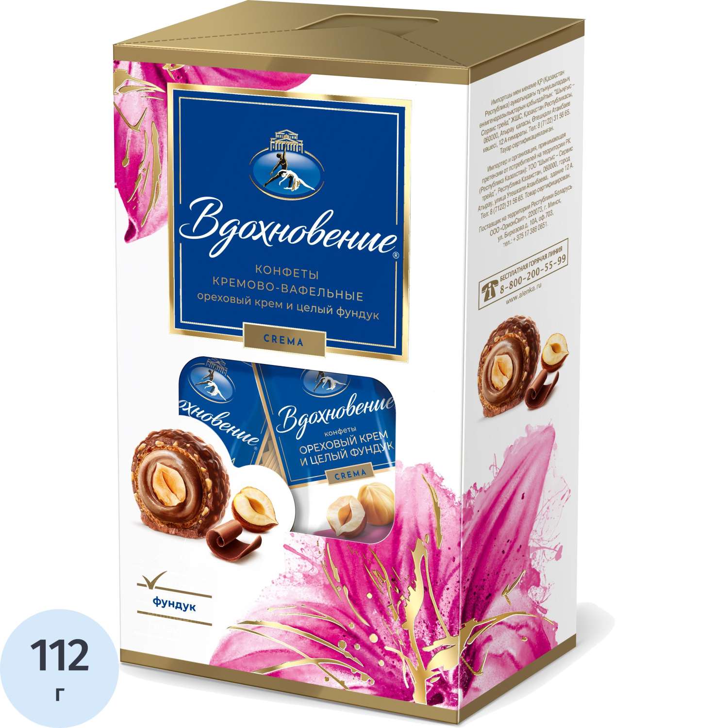 Конфеты Вдохновение с шок.орех.кремом и цел. Фундуком, 112г