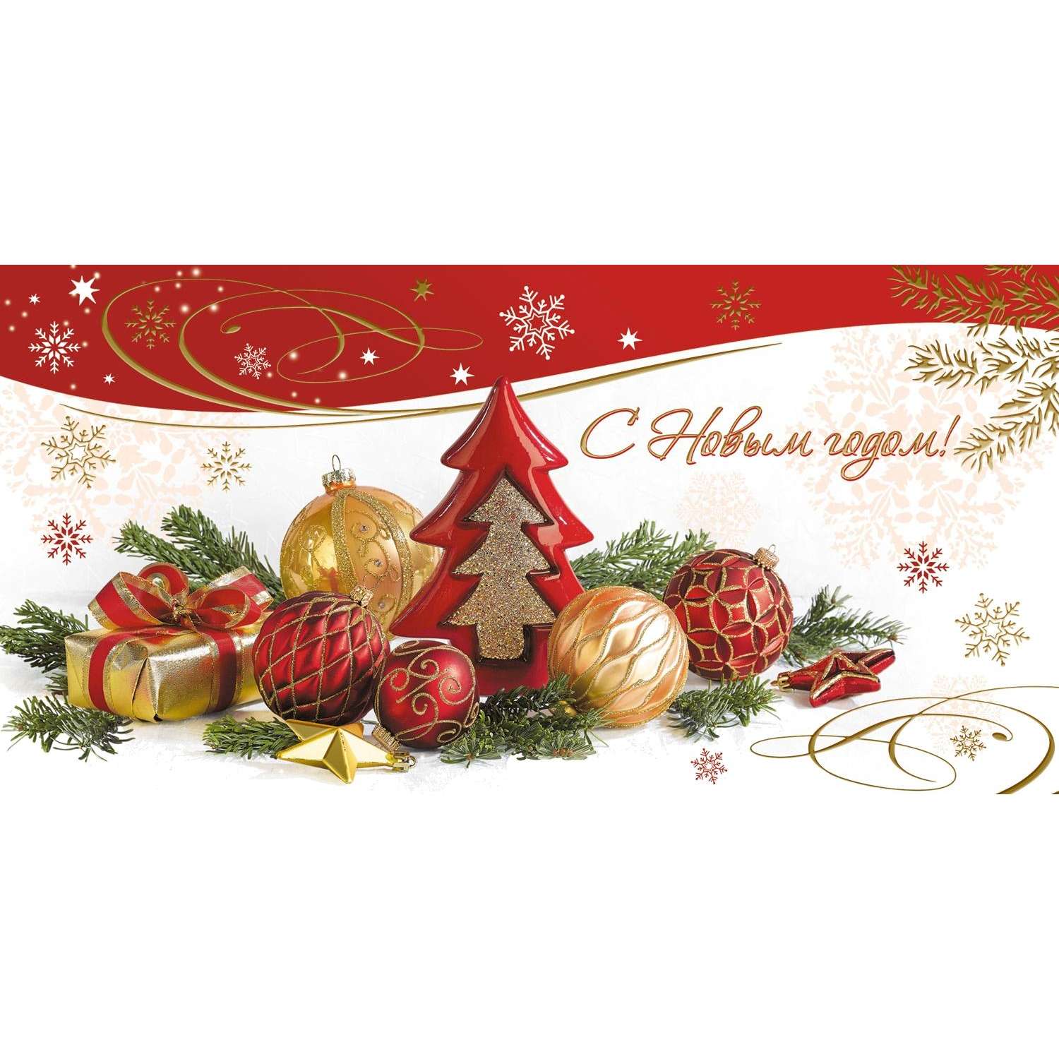 Открытка С Новым Годом! Новогодние шары,свечи 10 шт/уп(10,5х21 см),1546-12