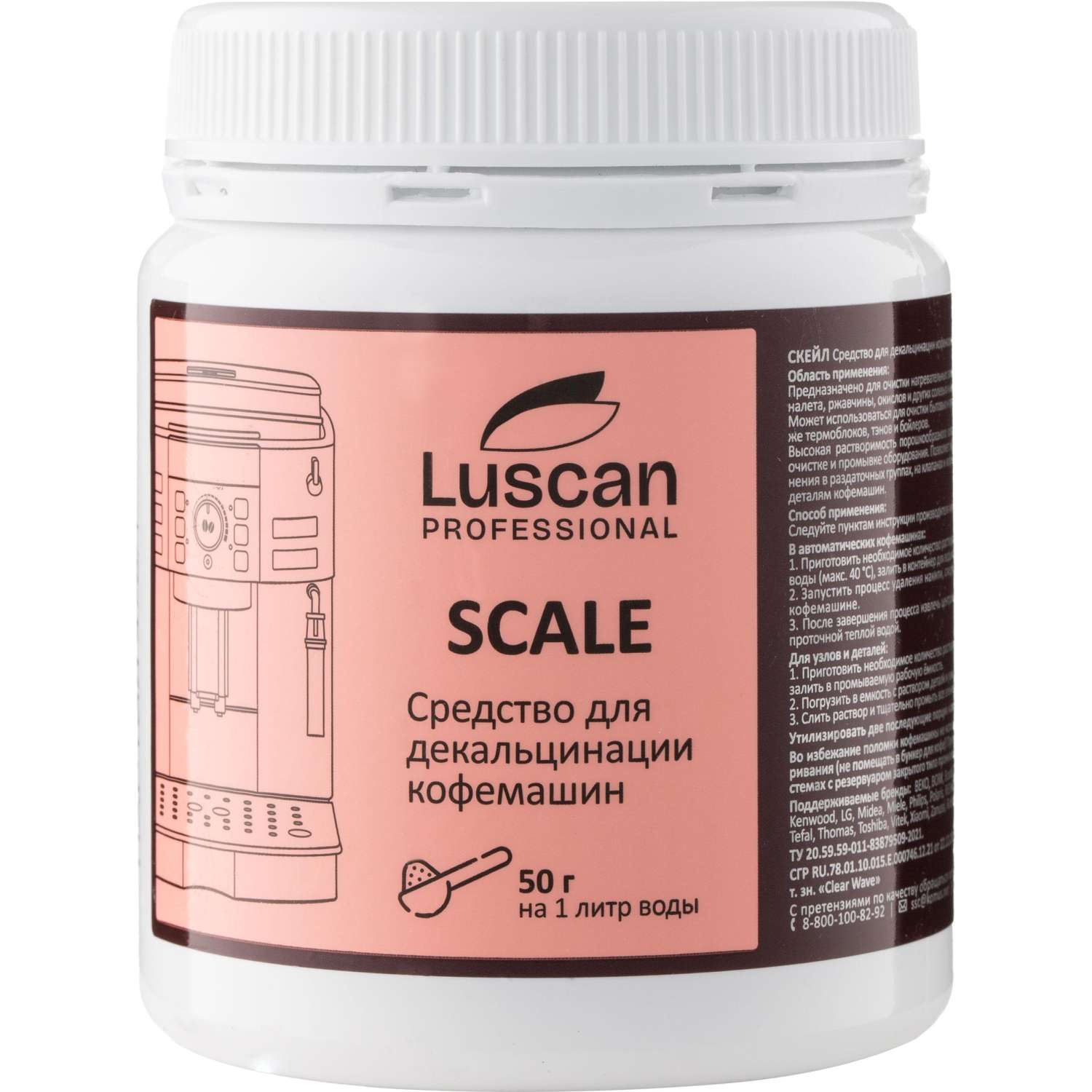 Профхим спец д/очистки декальцинации кофемашин Luscan Prof/Scale, 0,25кг