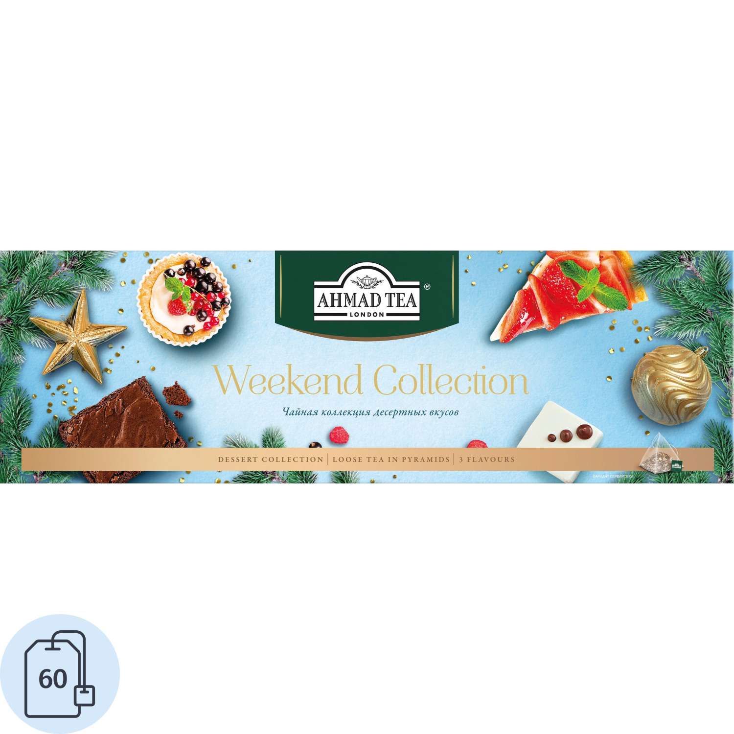 Чай Ahmad Tea Викэнд Коллекшн, лист чай в пирамид, 3x20x1.8г (N069W-1M) НГ