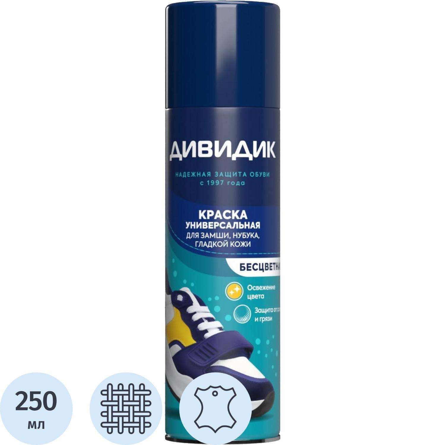 Краска бесцветная для обуви (аэрозоль) ДИВИДИК УНИВЕРСАЛЬНАЯ  250