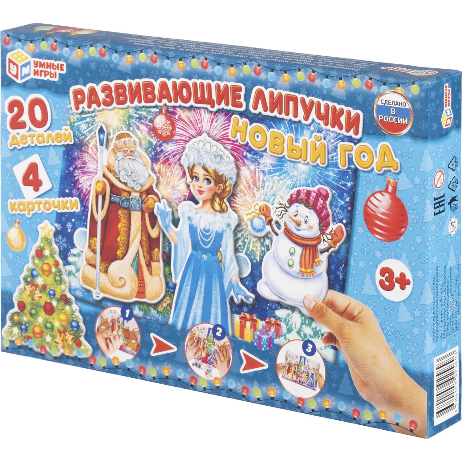 Игра Развивающие липучки Новый Год Умные игры, 4680107925893