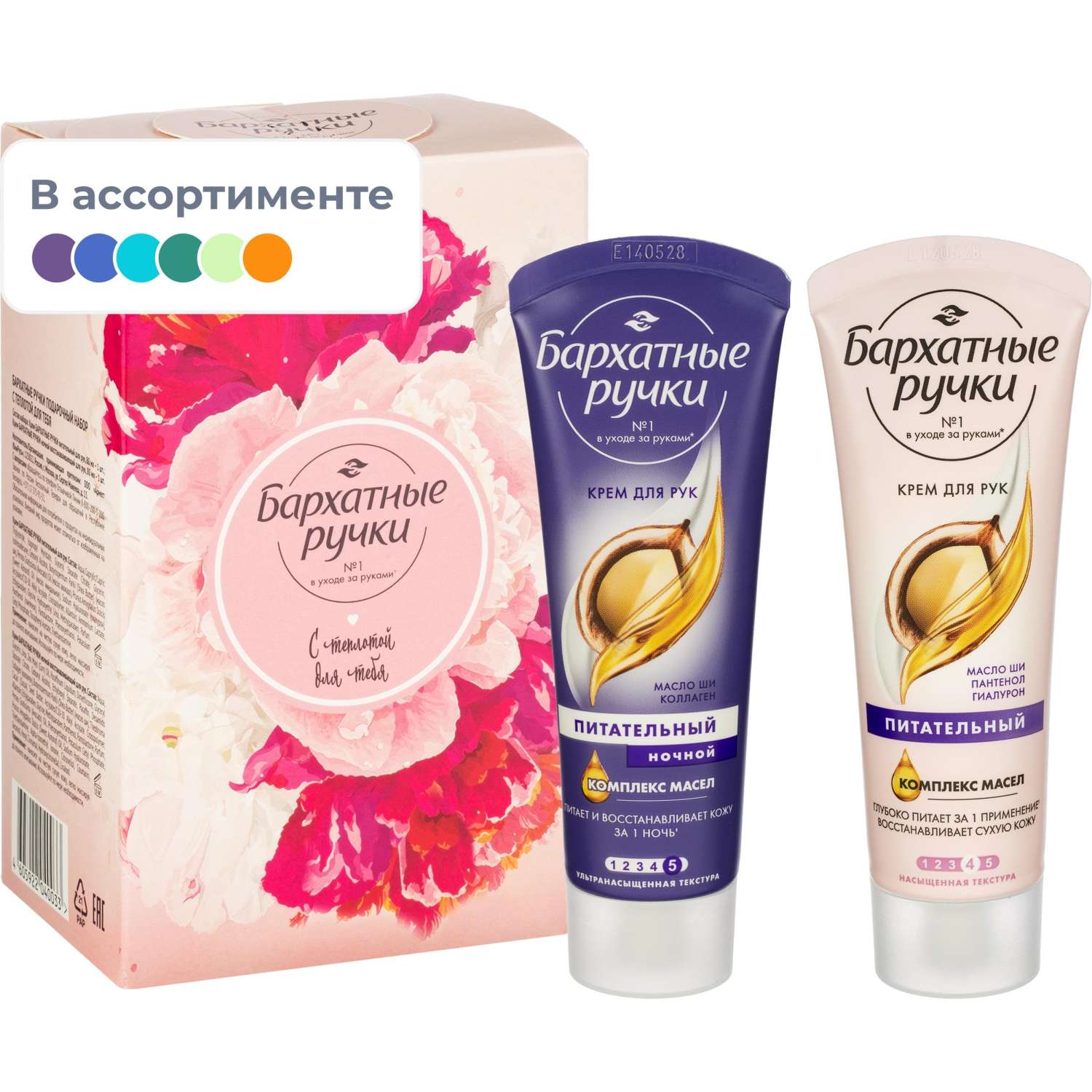 Подарочный набор Бархатные ручки 2 крема для рук