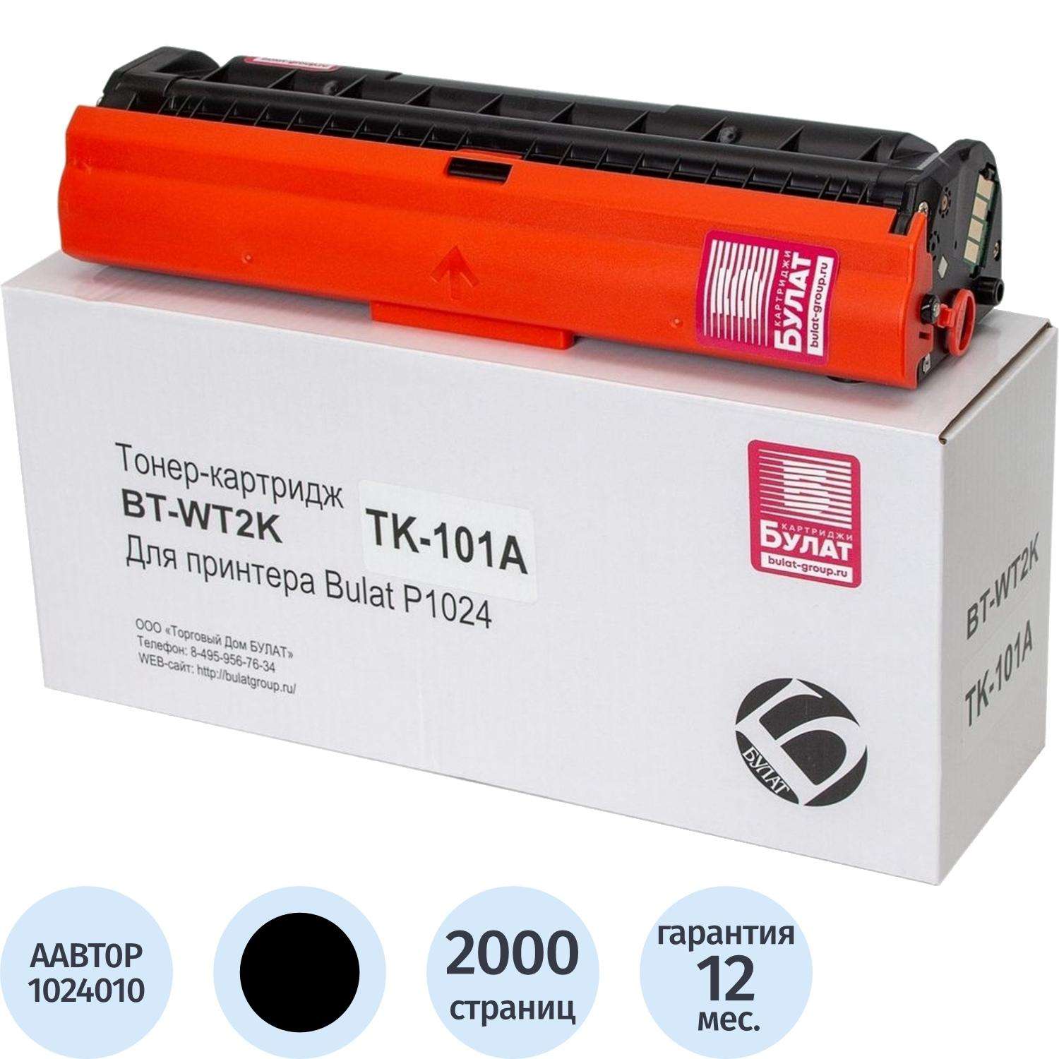 Комплект заправочный для картриджа Bulat TK-101A к P1024/M1024,емк.2000стр