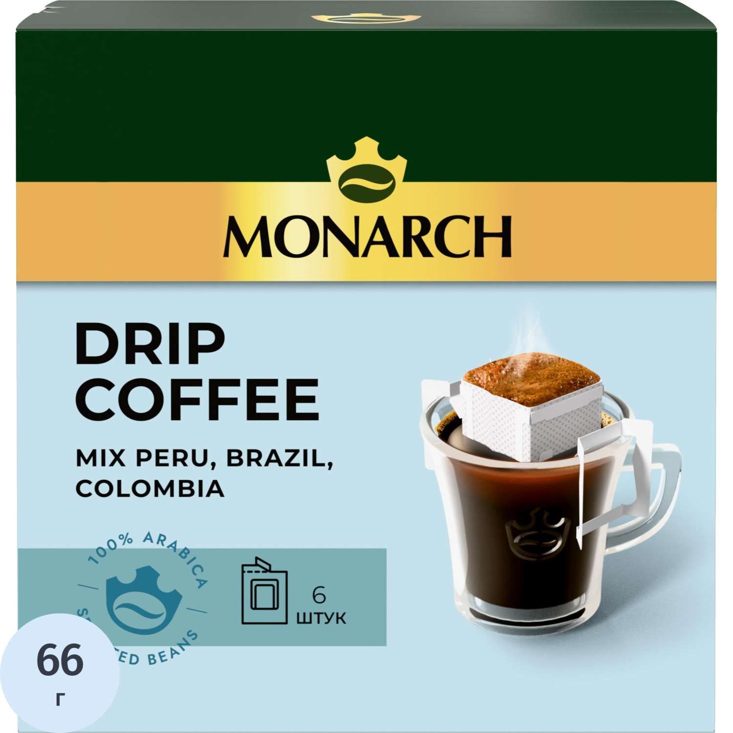 Кофе мол в дрип-пак Monarch Арабика Перу, Бразил, Колумб нат жар 66г 6шт/уп