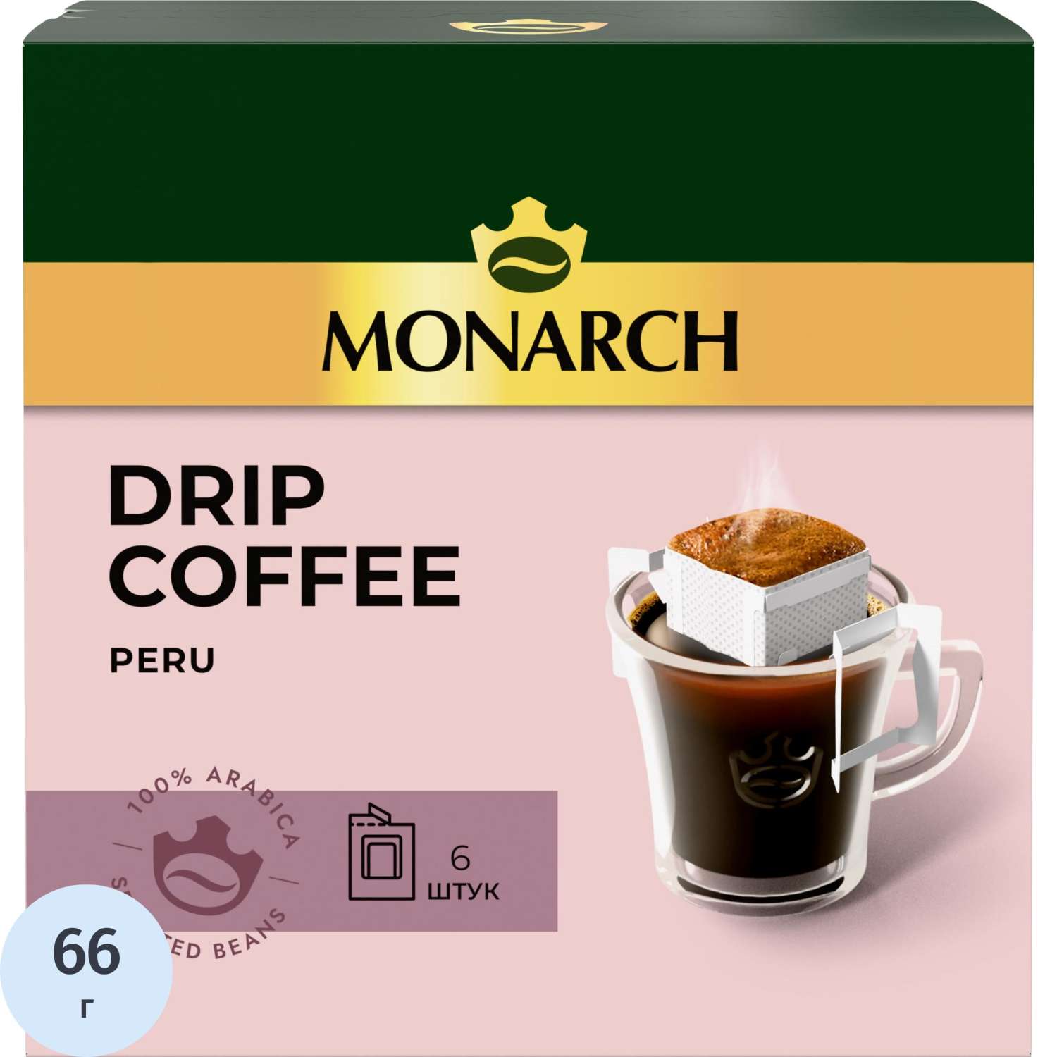 Кофе молот в дрип-пакетах Monarch Арабика Перу нат жар 66г 6шт/уп