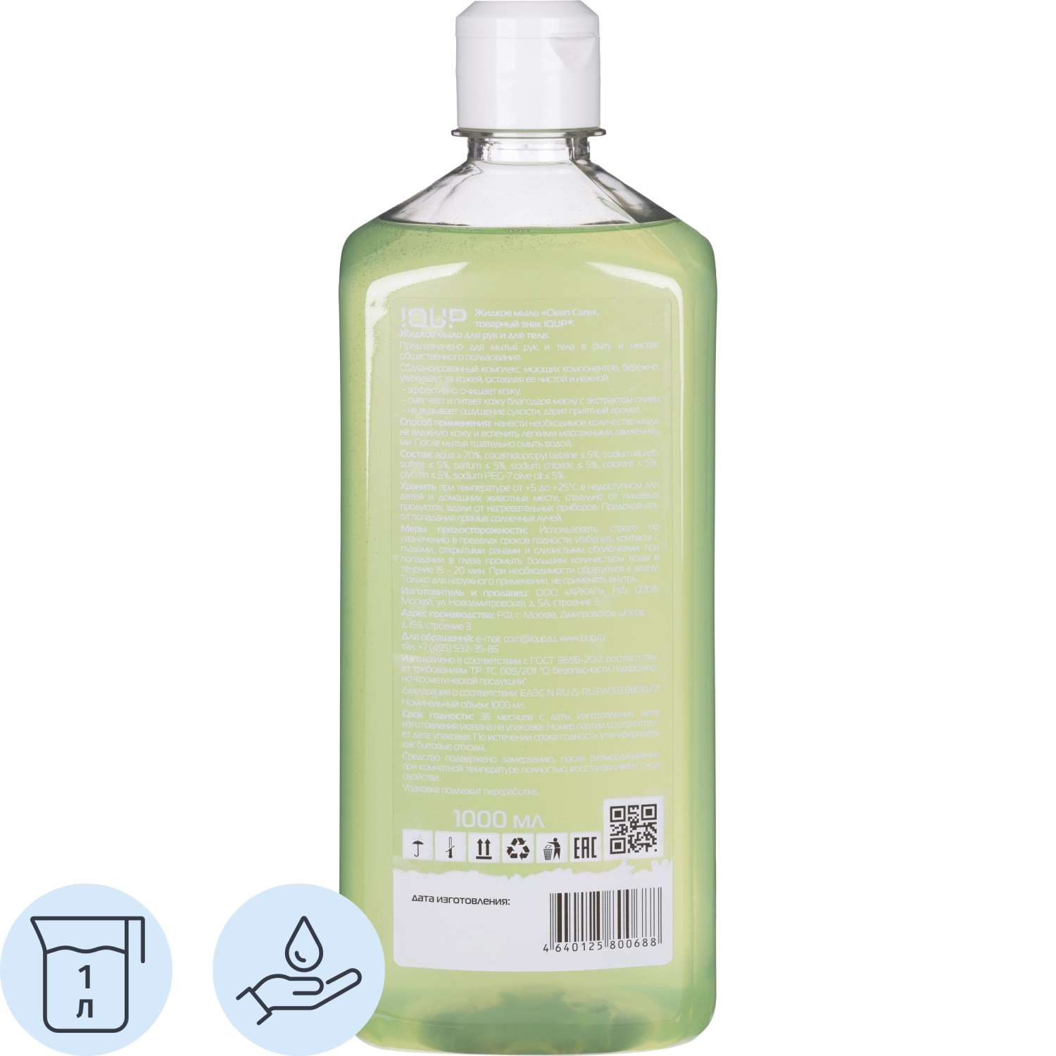 Мыло жидкое IQUP Clean Care зел 1 л флип-топ