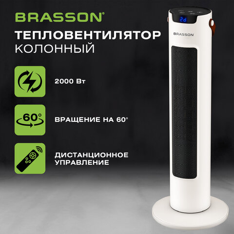 Тепловентилятор колонный керамический BRASSON BTH-26GR, 2000Вт, сенсорное управление, пульт ДУ, 3 ре