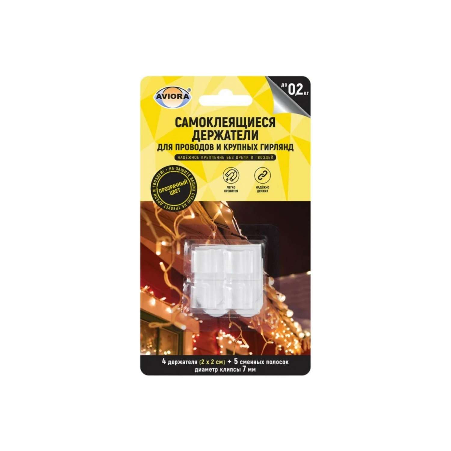 Держатель самоклеящийся для проводов (4шт/уп.+ 5 полосок), AVIORA 302-204