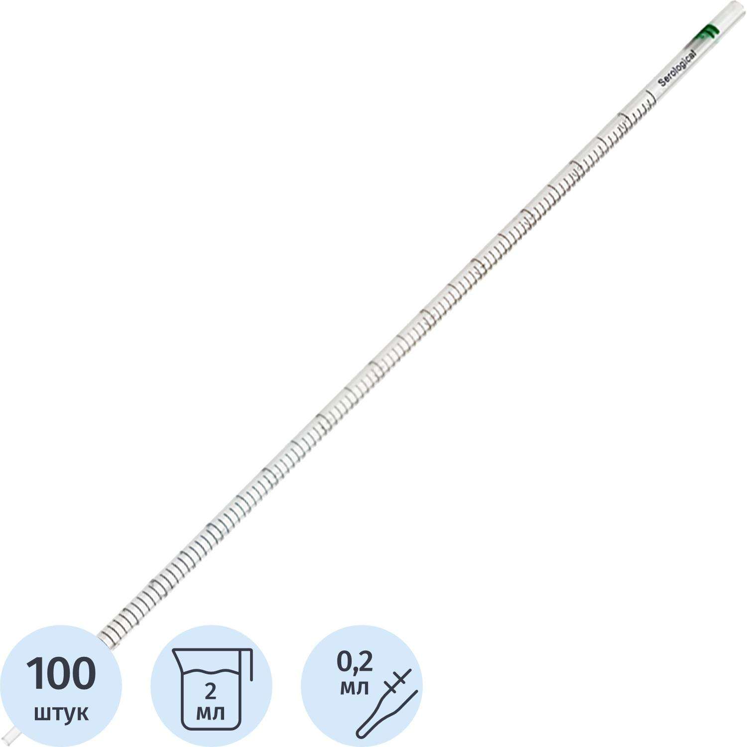 Пипетка серологическая 2 мл, стер. SP-2-SF-100,  100 шт/уп