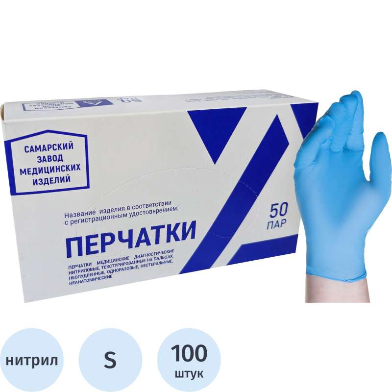Перчатки нитрил., нестер., н/о, синий СЗМИ (S) 50пар/уп