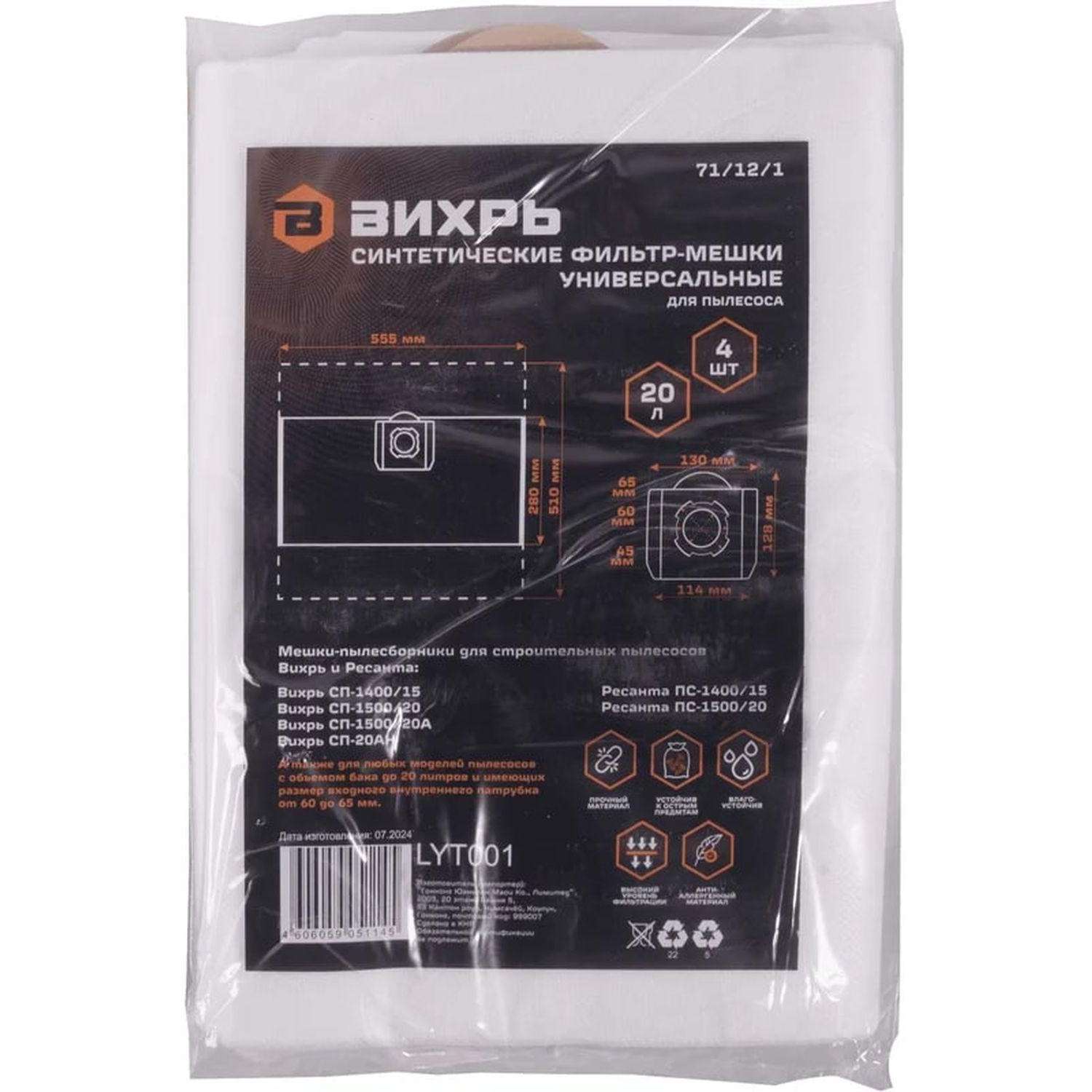 Комплект мешков для строительного пылесоса синтетические 20л, 4шт Вихрь