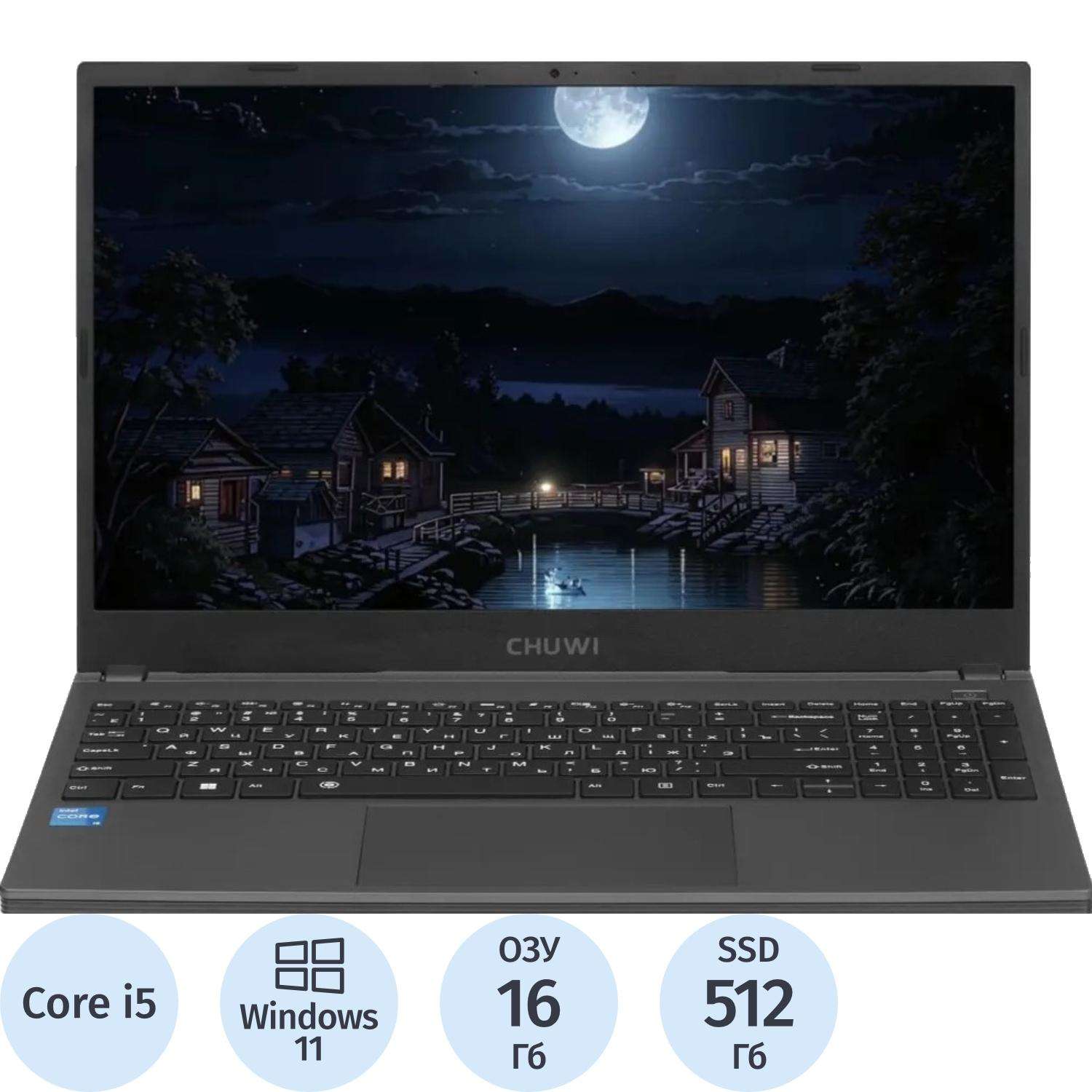 Ноутбук Chuwi (CWI628-511N5N1HFMUX) i5-1235U/16Gb/512Gb SSD/15.6/W11H