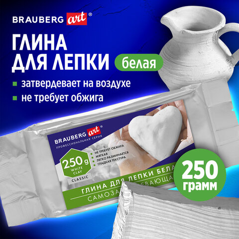 Глина для лепки (масса для моделирования) самозатвердевающая белая 250 г BRAUBERG ART CLASSIC, 27400