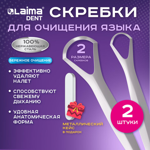 Скребок для языка из нержавеющей стали КОМПЛЕКТ 2шт (большой и малый) с футляром, LAIMA DENT, 609409