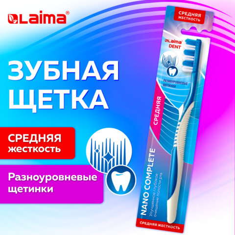 Зубная щетка средней жесткости, LAIMA DENT "Nano Complete", 609316