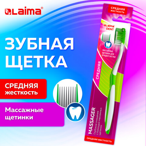 Зубная щетка средней жесткости, LAIMA DENT, "MASSAGER", с массажными щетинками, 609318