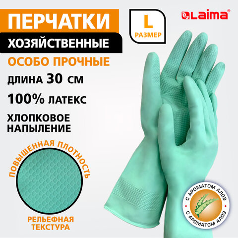 Перчатки МНОГОРАЗОВЫЕ латексные с АРОМАТОМ АЛОЭ, хлопковое напыление, ОСОБО ПРОЧНЫЕ, размер 8-9, L (