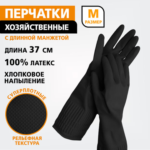 Перчатки МНОГОРАЗОВЫЕ латексные c ДЛИННОЙ МАНЖЕТОЙ 25 см, хлопковое напыление, СУПЕРПЛОТНЫЕ, размер 