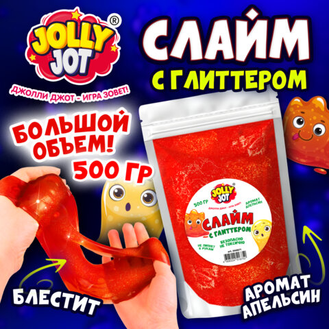 Слайм Лизун с глиттером, аромат апельсина, 500 гр, JOLLY JOT (ДЖОЛЛИ ДЖОТ), код 1С, 666671