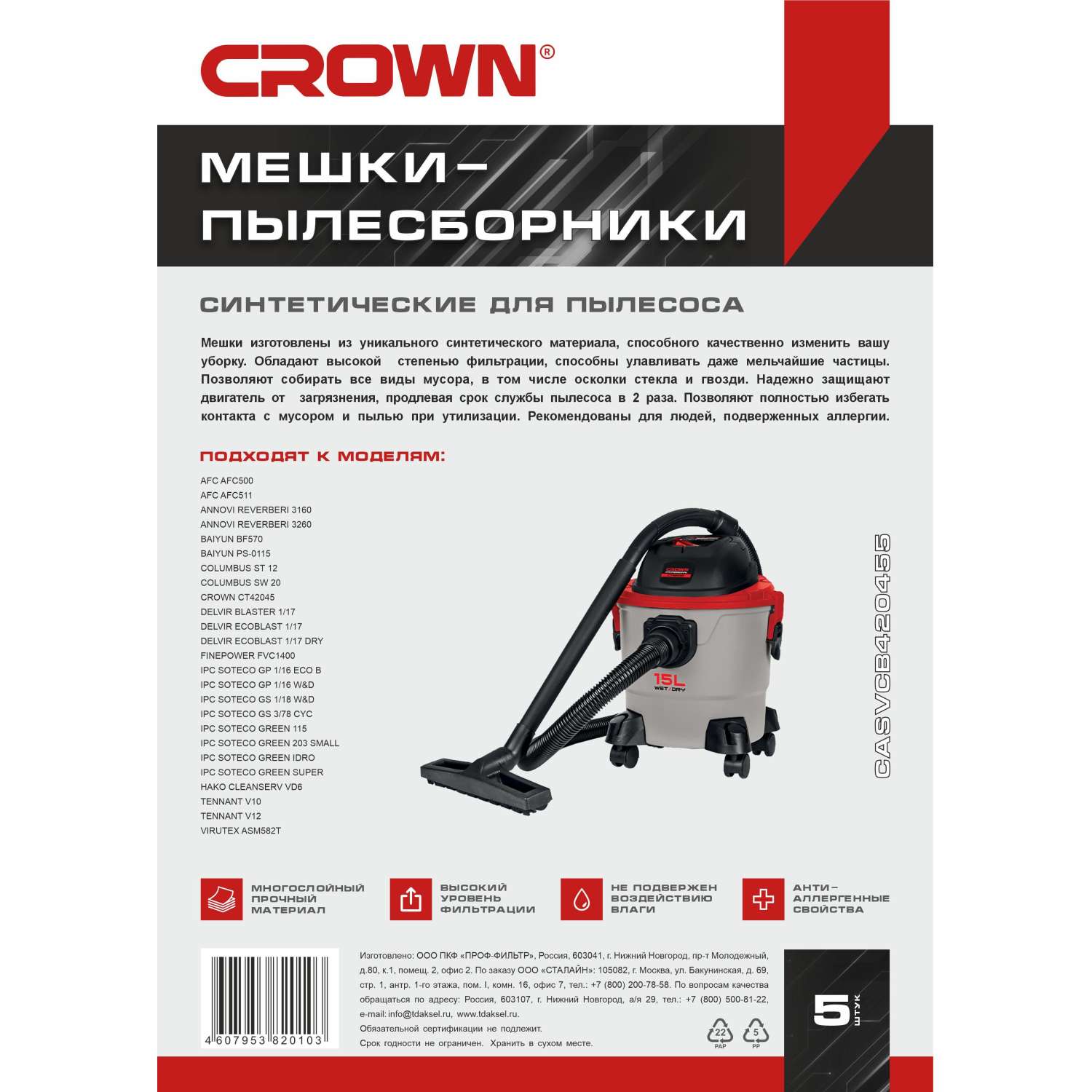 Мешок синтетический для пылесоса CROWN CT42045 набор 5 шт