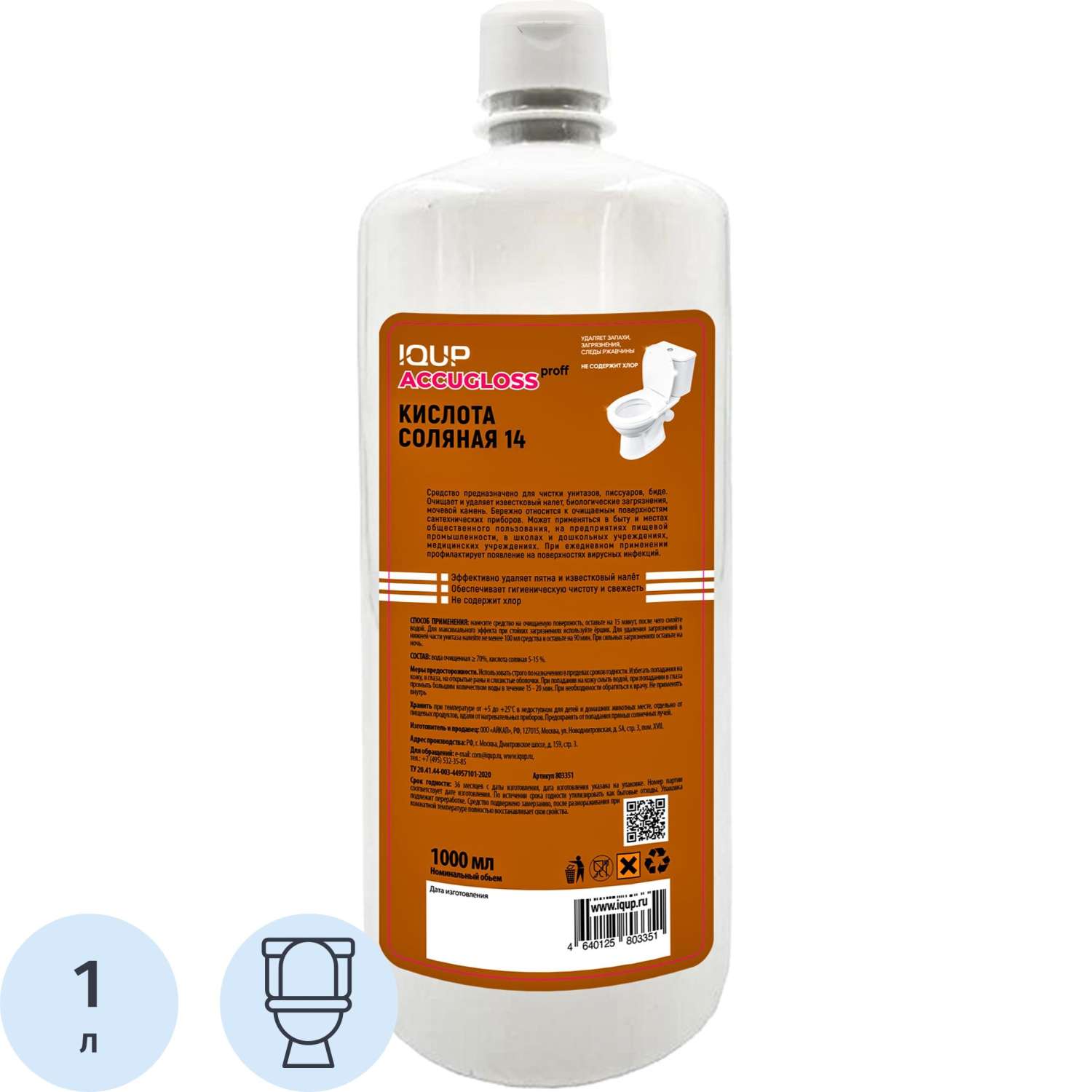Кислота соляная 14 % Accugloss proff IQUP 1л