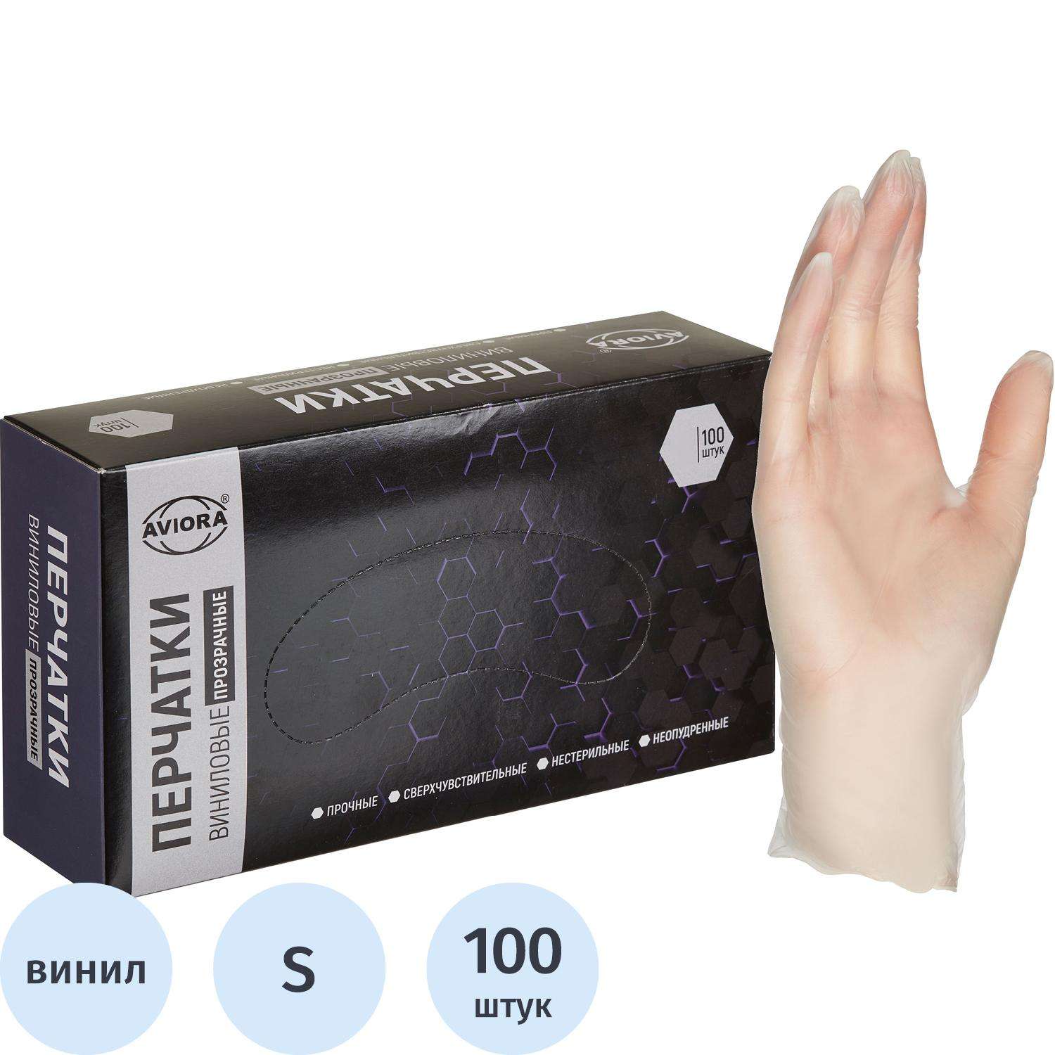 Перчатки однораз. виниловые, н/о, прозр. AVIORA (S) 50п/уп 5,5гр 402-637 ПС