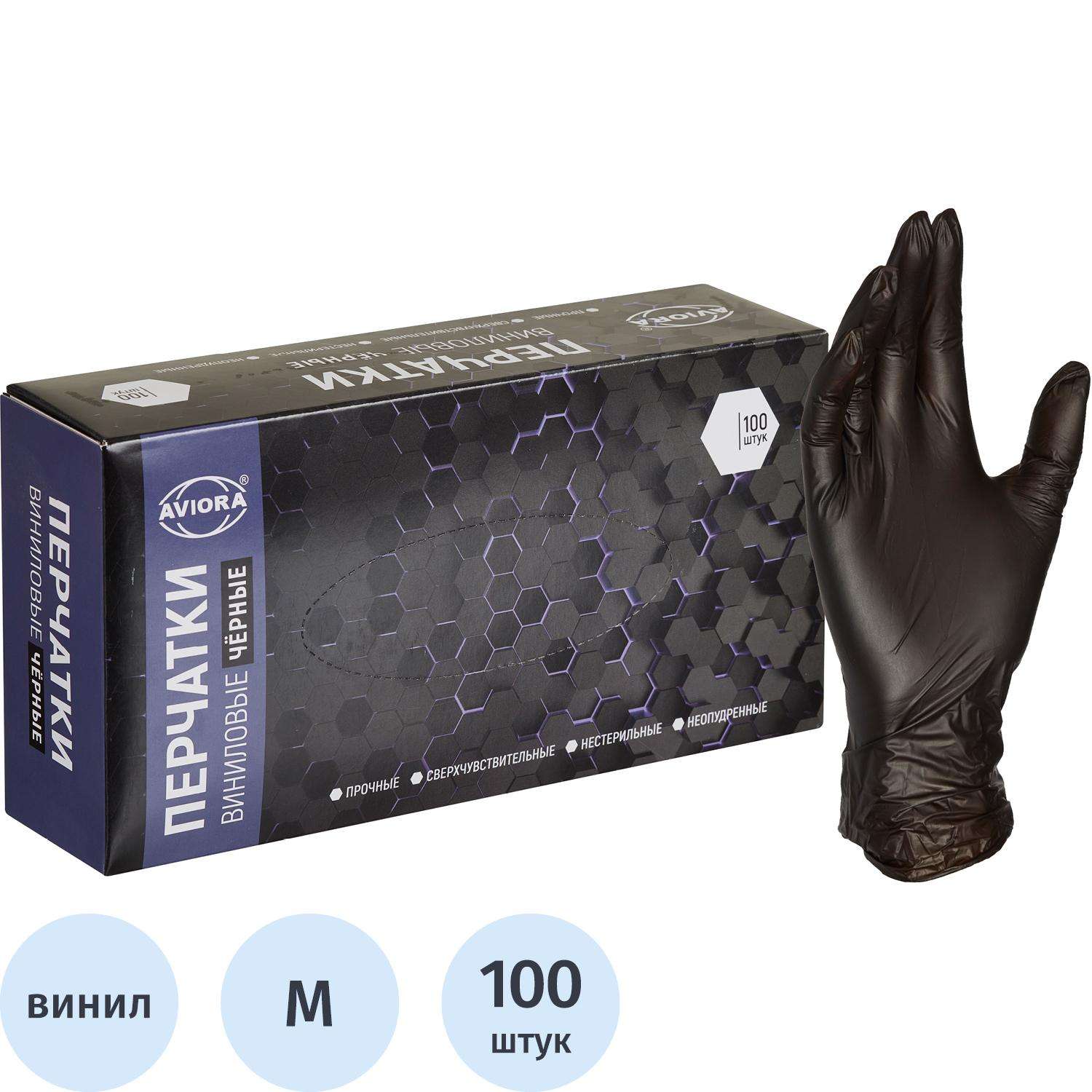 Перчатки однораз. виниловые, н/о, черн. AVIORA (M)  50п/уп 5,5гр 402-735 ПС