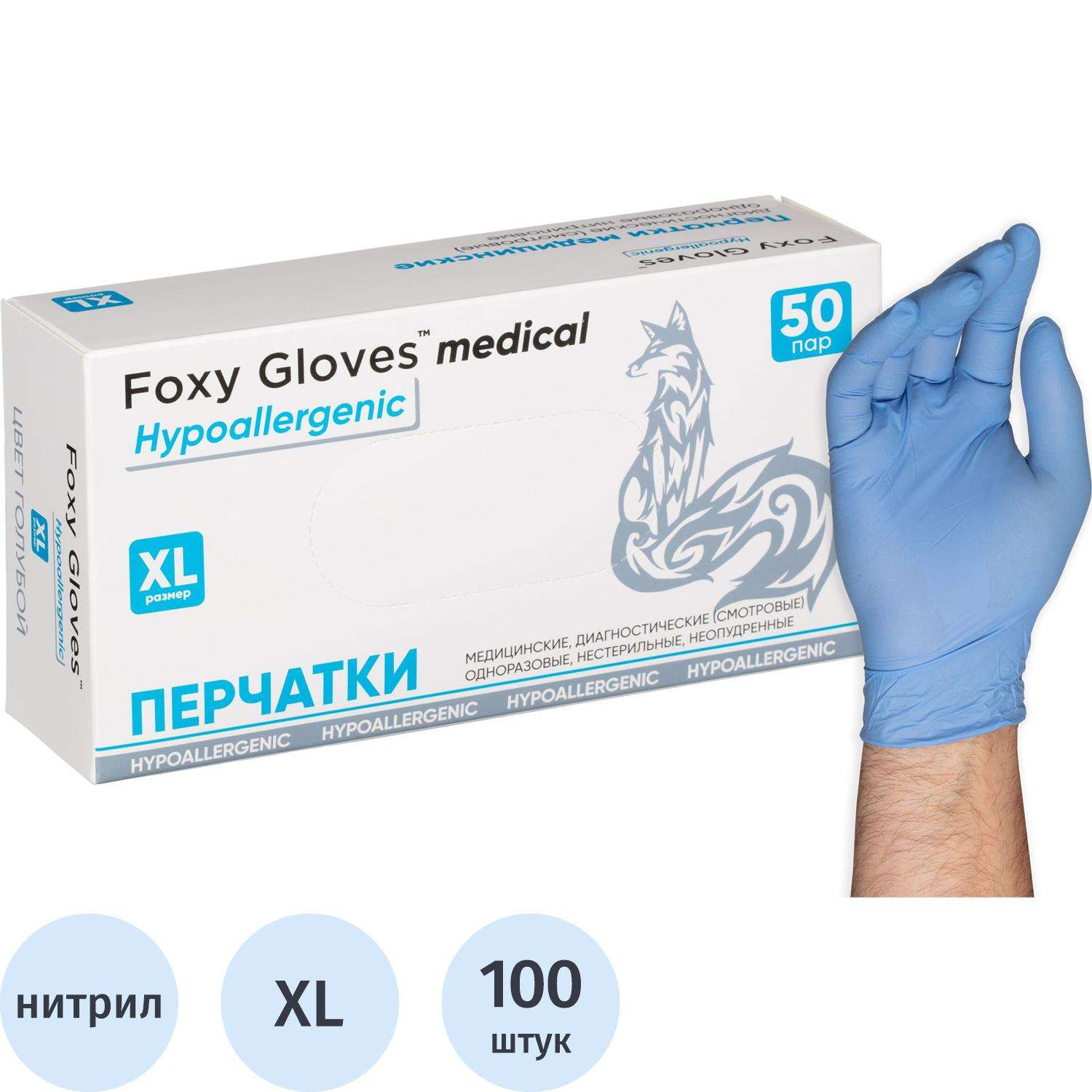 Перчатки нитрил., н/с, н/о,3,5гр./шт,глб/глб уп. FOXY-GLOVES (XL) 50 пар/уп