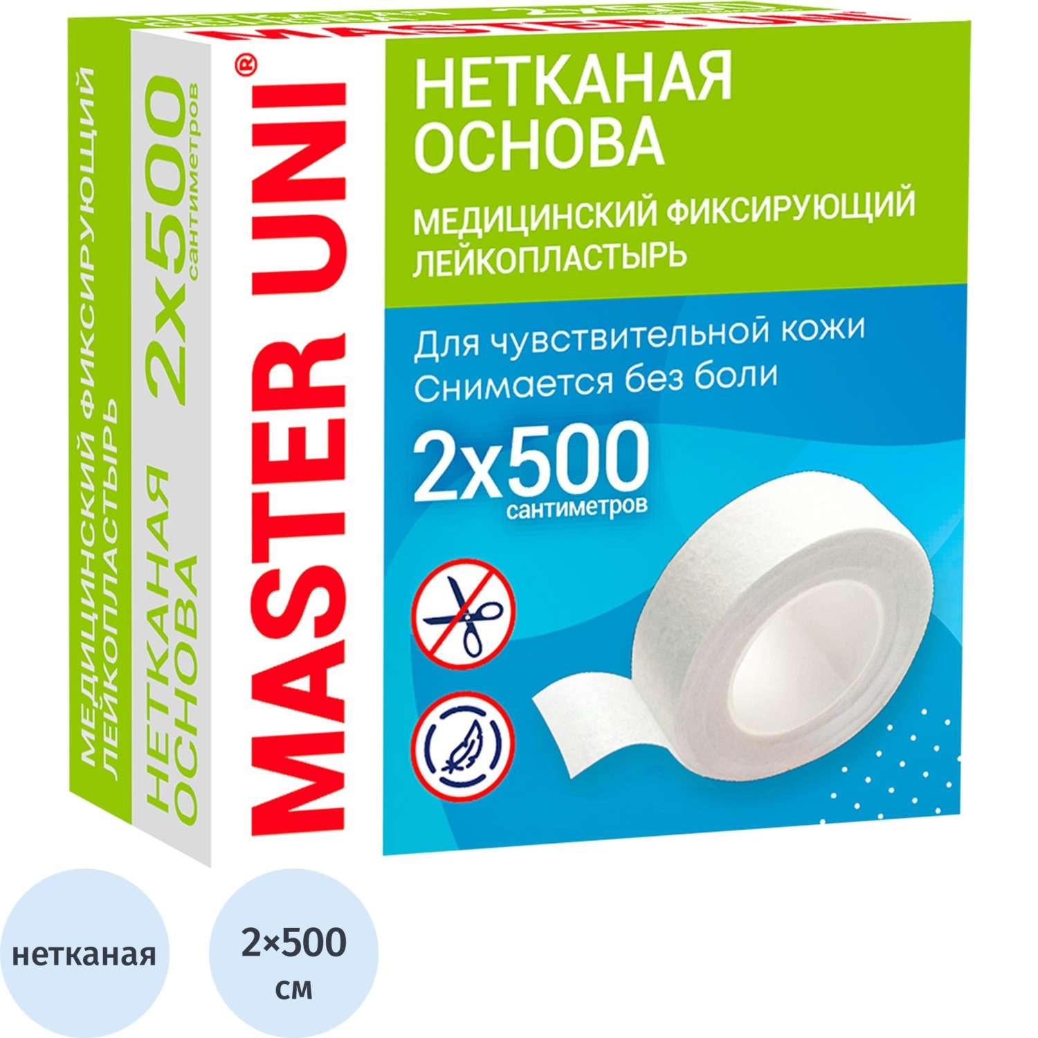 Лейкопластырь 2х500см нетканый в картоне Master Uni РФ
