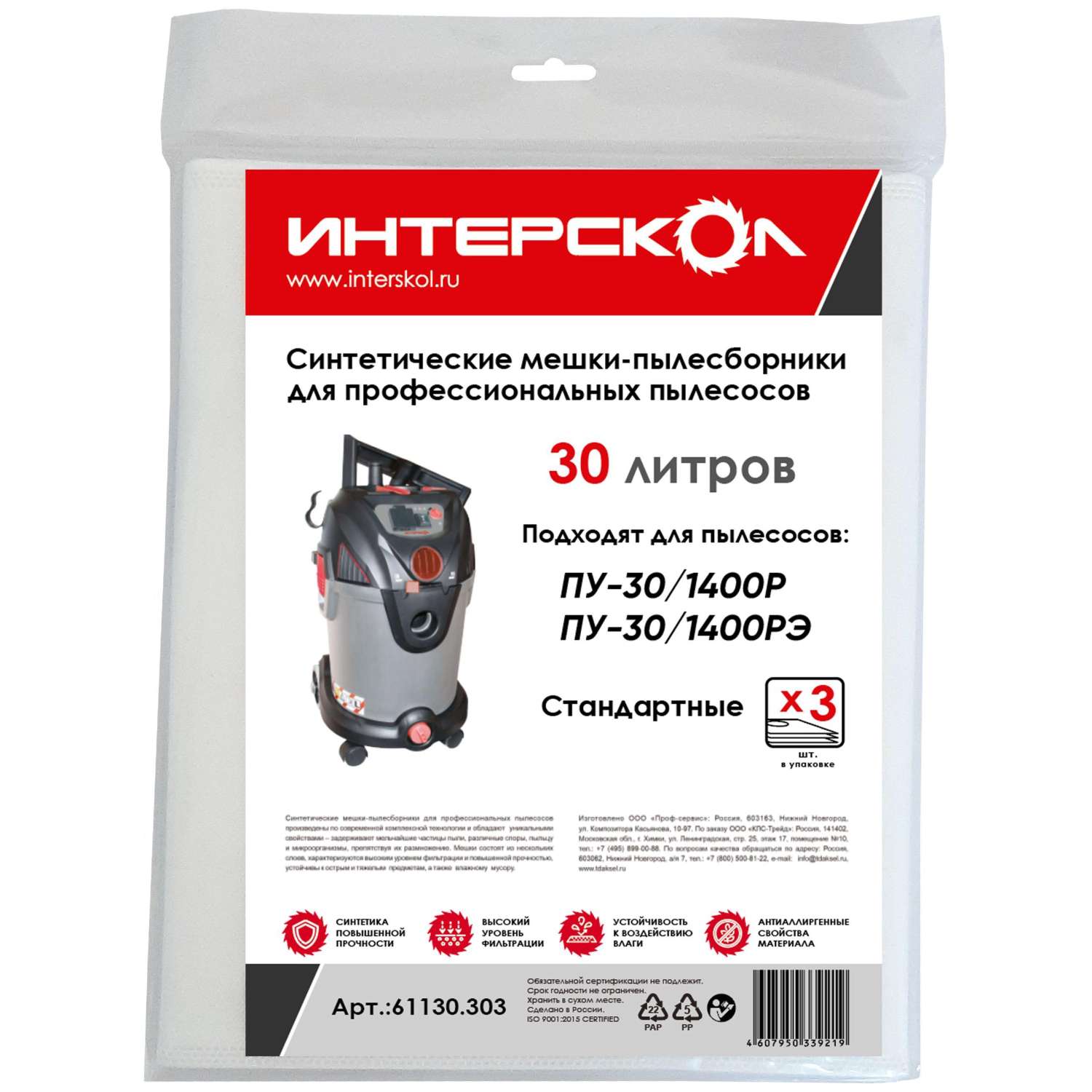 Мешок -пылесборник 30 л синтет., стандартные (3 шт.) Интерскол 61130.303