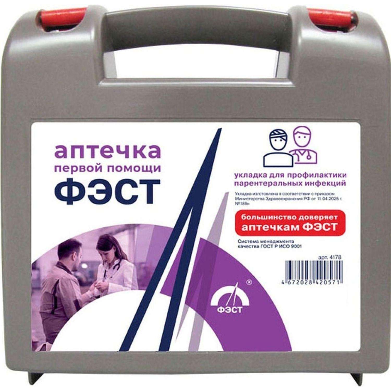 Укладка первой помощи д/проф. парентеральных инфекций пр №189н пласт.футляр
