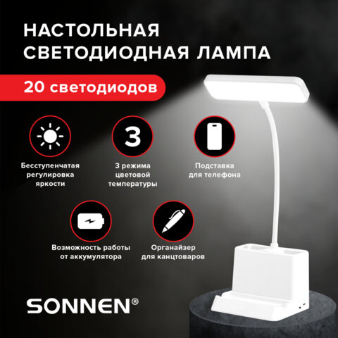 Настольная лампа светильник беспроводная SONNEN PT-302, органайзер, USB, LED, 3 Вт, 3 режима, 238783
