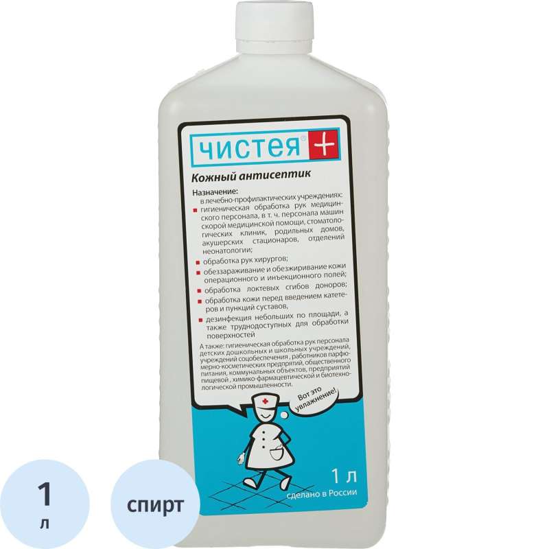 Антисептик для рук и поверхностей спиртовой (50%), 1 л, ЧИСТЕЯ ПЛЮС, дезинфицирующий, жидкость