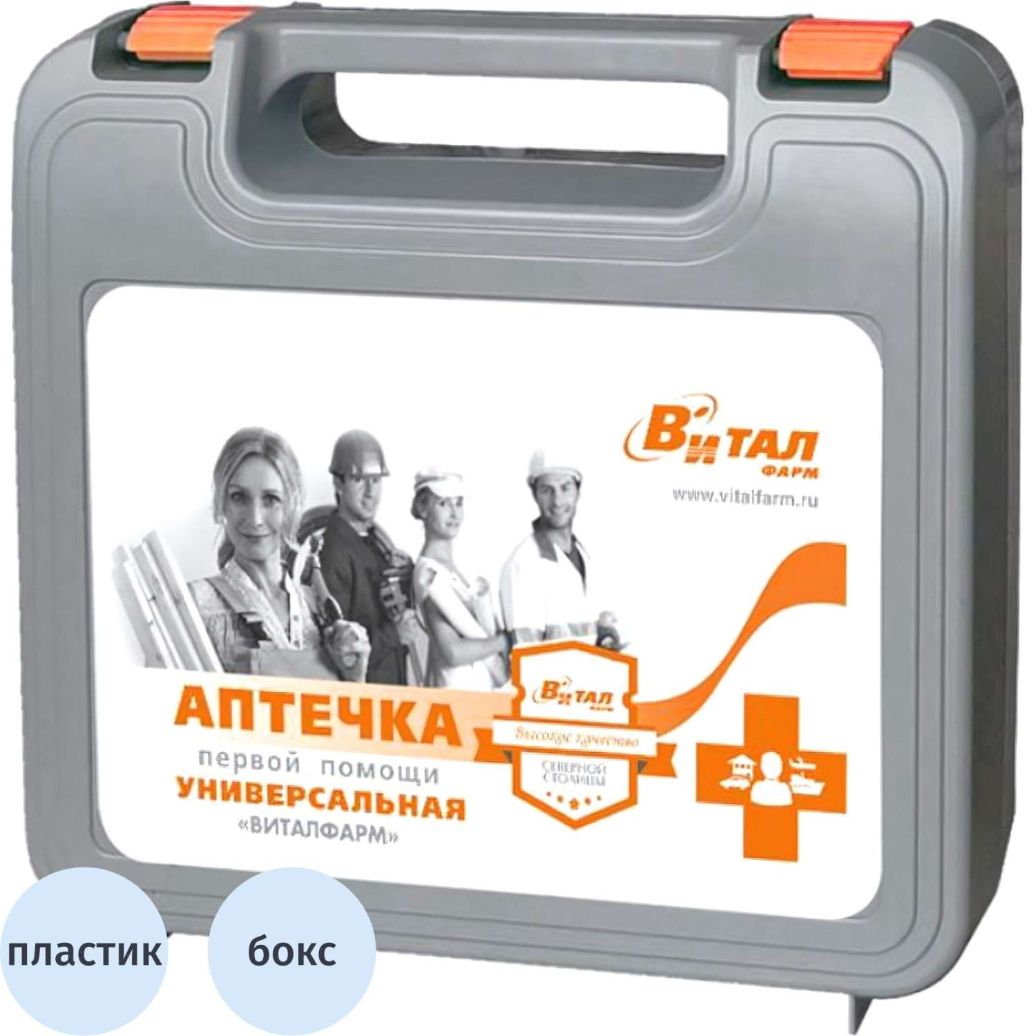 Аптечка универсальная ВиталФарм (пластиковый чемодан) (7-15 человек)