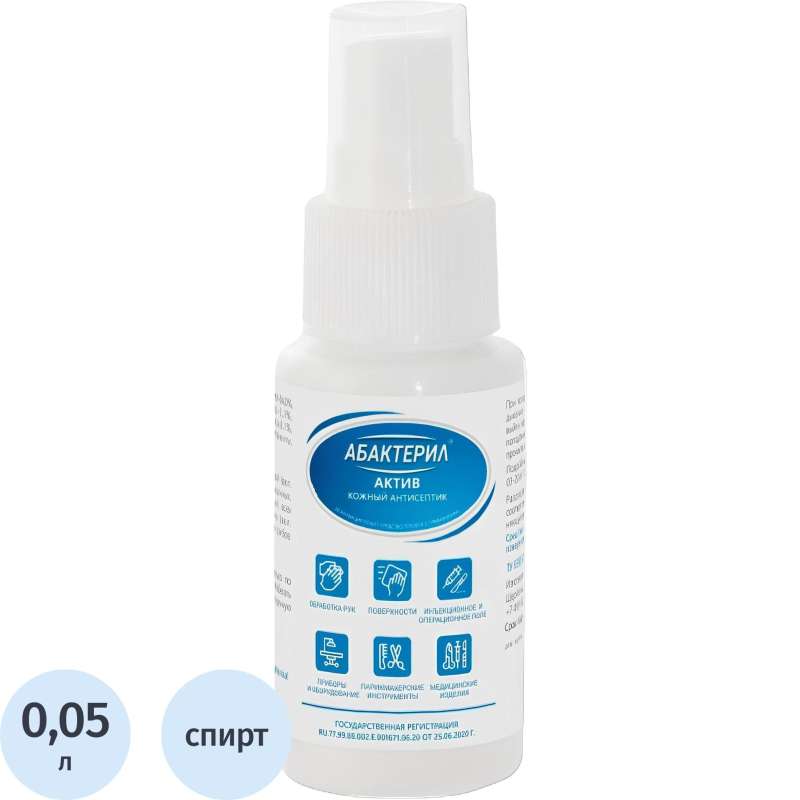 Антисептик для рук и поверхностей спиртосодержащий (64%) с распылителем 50 мл АБАКТЕРИЛ-АКТИВ, дезин