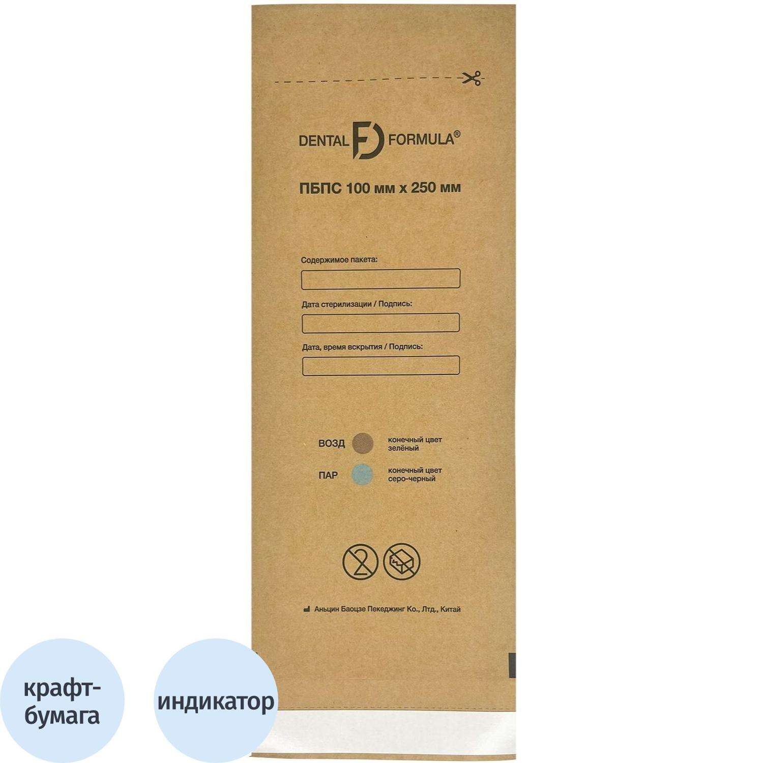 Крафт-пакет для стерилизации 100 х 250 мм самокл. 100 шт/уп Dental Formula