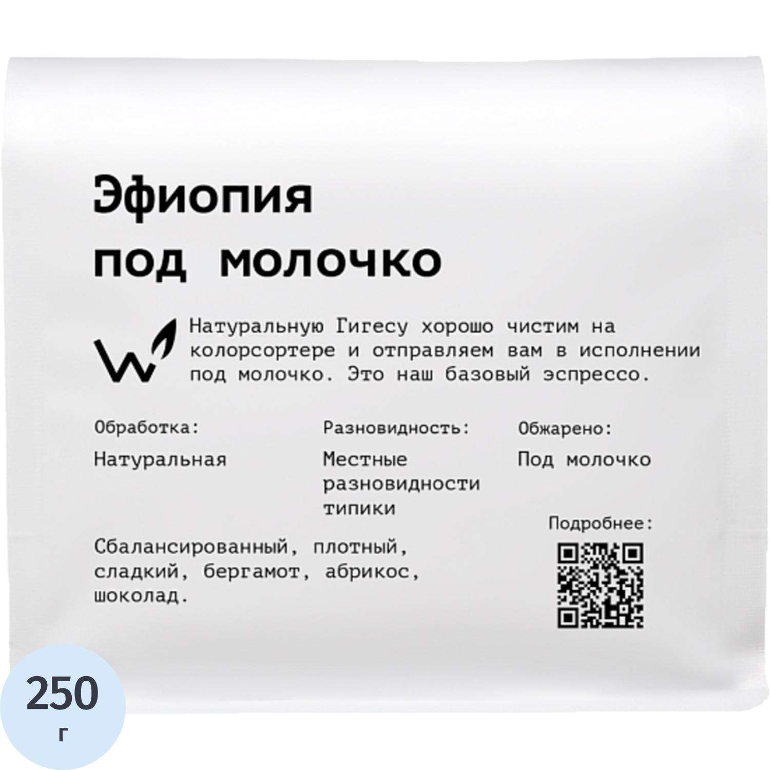 Кофе в зернах The Welder Catherine Эфиопия под молочко, 250г