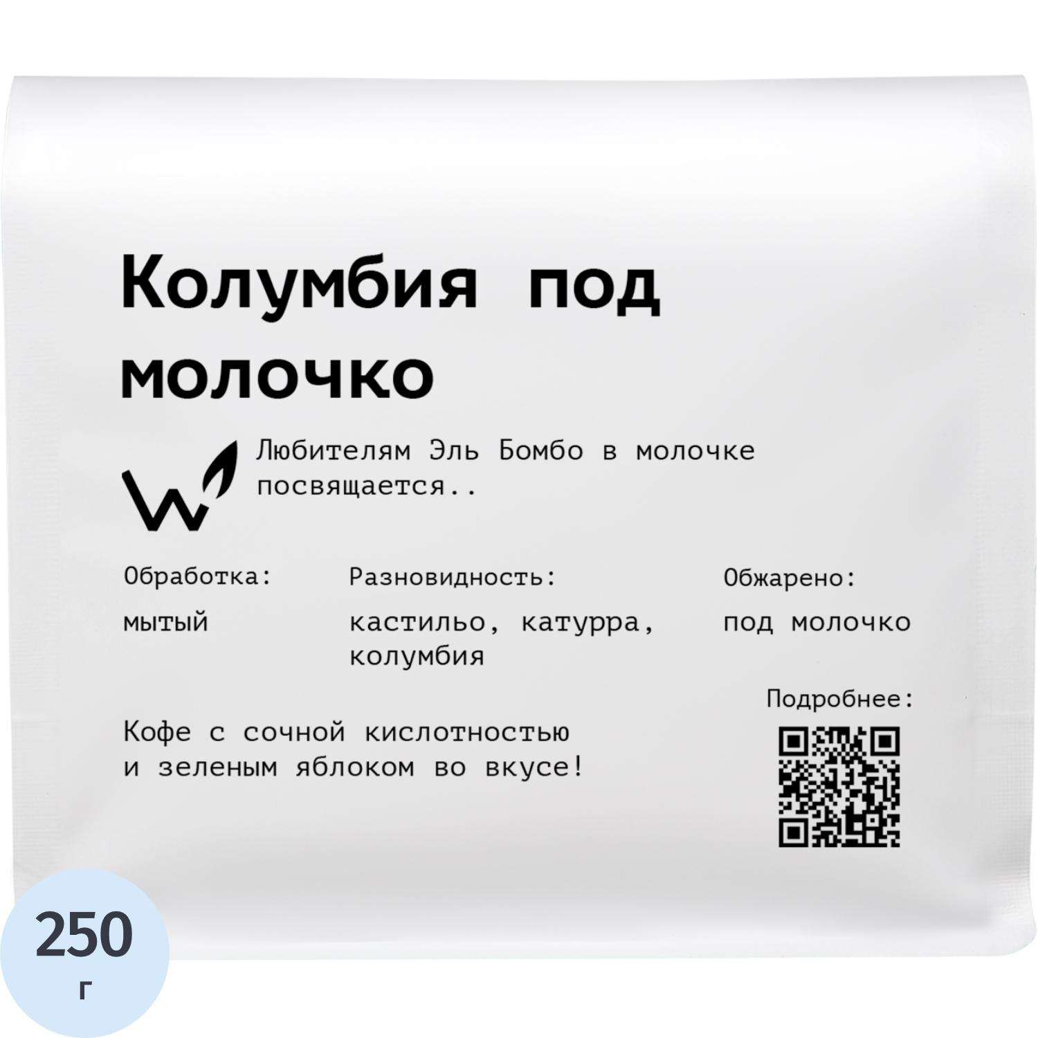 Кофе в зернах The Welder Catherine Колумбия под молочко, 250г