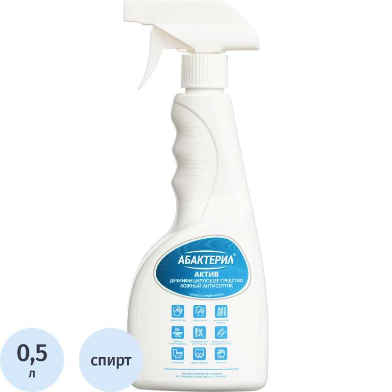 Антисептик для рук и поверхностей спиртовой (64%) с распылителем 500 мл, АБАКТЕРИЛ-АКТИВ, дезинфицир