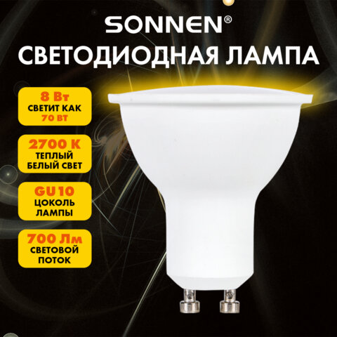 Лампа светодиодная SONNEN EXTRA, 8 (70) Вт, GU10, теплый белый, 30000 ч, LED MR16-GU10-8W-2700, 4579