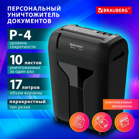 Уничтожитель (шредер) BRAUBERG CMK-1017x, 4 уровень секретности, 4х38мм, 10 листов, корзина 17 литро