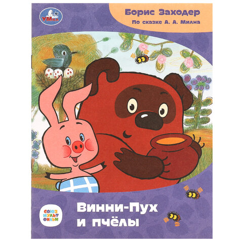 Книжка для детей СКАЗКИ И СТИХИ МАЛЫШАМ, ассорти, 163х190 мм, 16 стр., УМКА