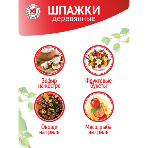 Шампуры деревянные 200 мм, КОМПЛЕКТ 100 шт, береза, GRIFON, ШК1014, 400-101