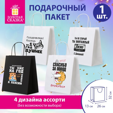 Пакет подарочный (1 штука) 26х13х32см (L) "Funny Notes", ассорти, крафт, ЗОЛОТАЯ СКАЗ, 700824