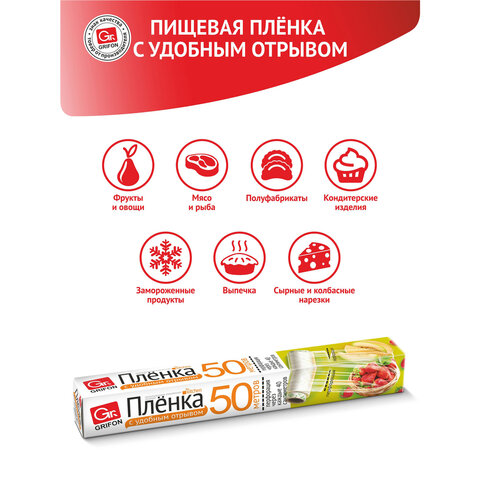 Пленка пищевая ПЭ с перфорацией отрыва, в коробке, 29 см х 50 м, 8 мкм, GRIFON, ШК4345, 101-434