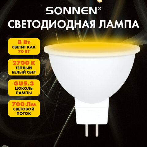 Лампа светодиодная SONNEN EXTRA, 8 (70) Вт, GU5.3, теплый белый, 30000 ч, LED MR16-GU5.3-8W-2700, 45