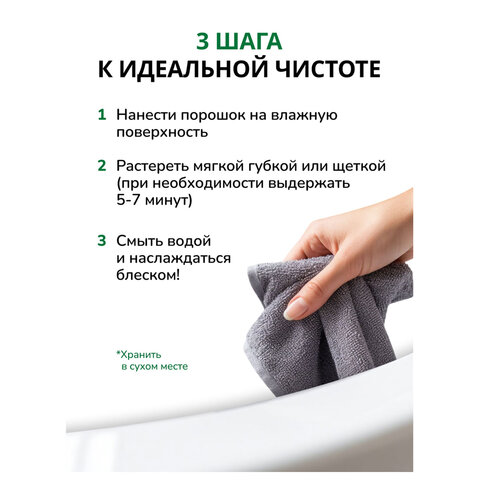 Чистящее средство 400г БИОЛАН "Антижир", порошок, ш/к 14743, 30-6
