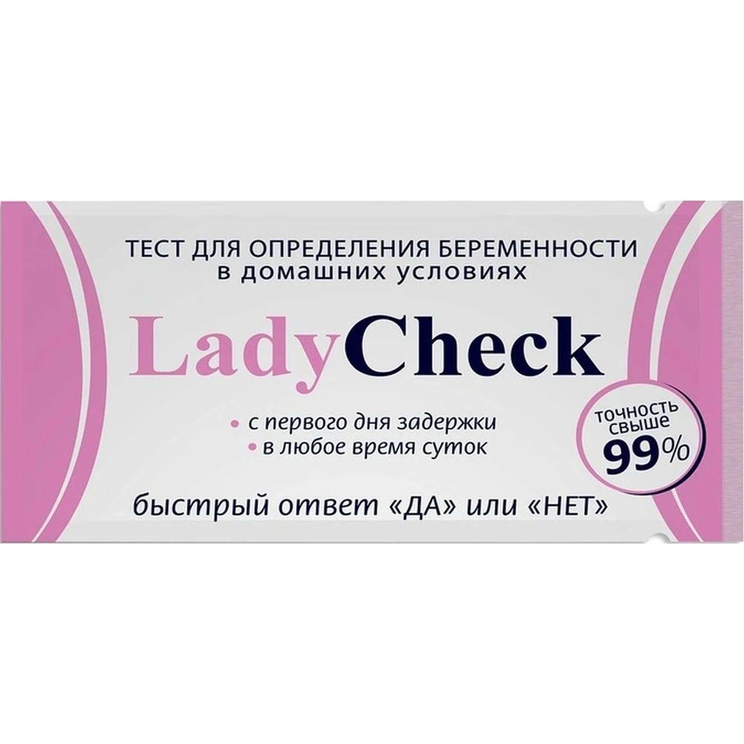 Тест для определения беременности тест-полоска Lady Check №100