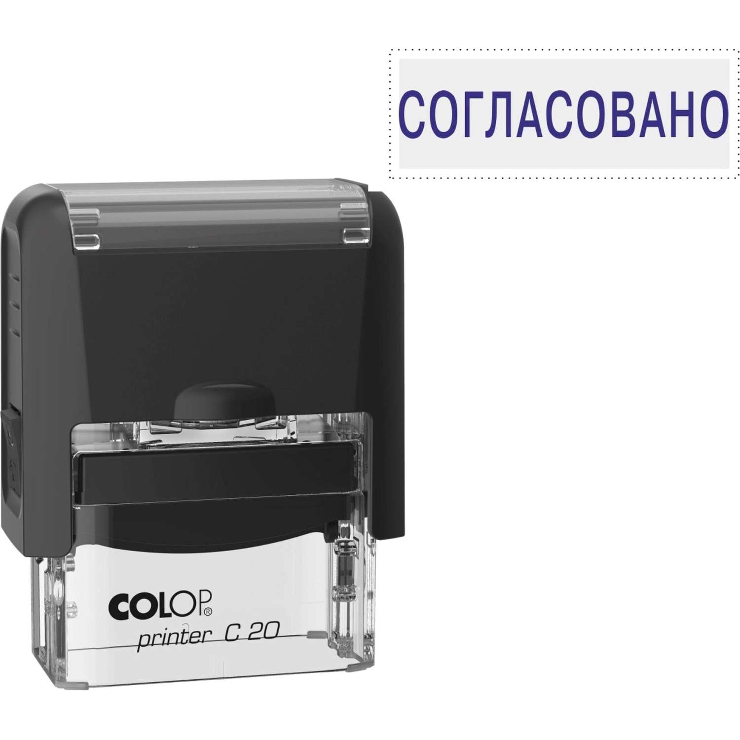 Штамп стандартный Pr. C20 3.63 со сл. СОГЛАСОВАНО Colop 156913